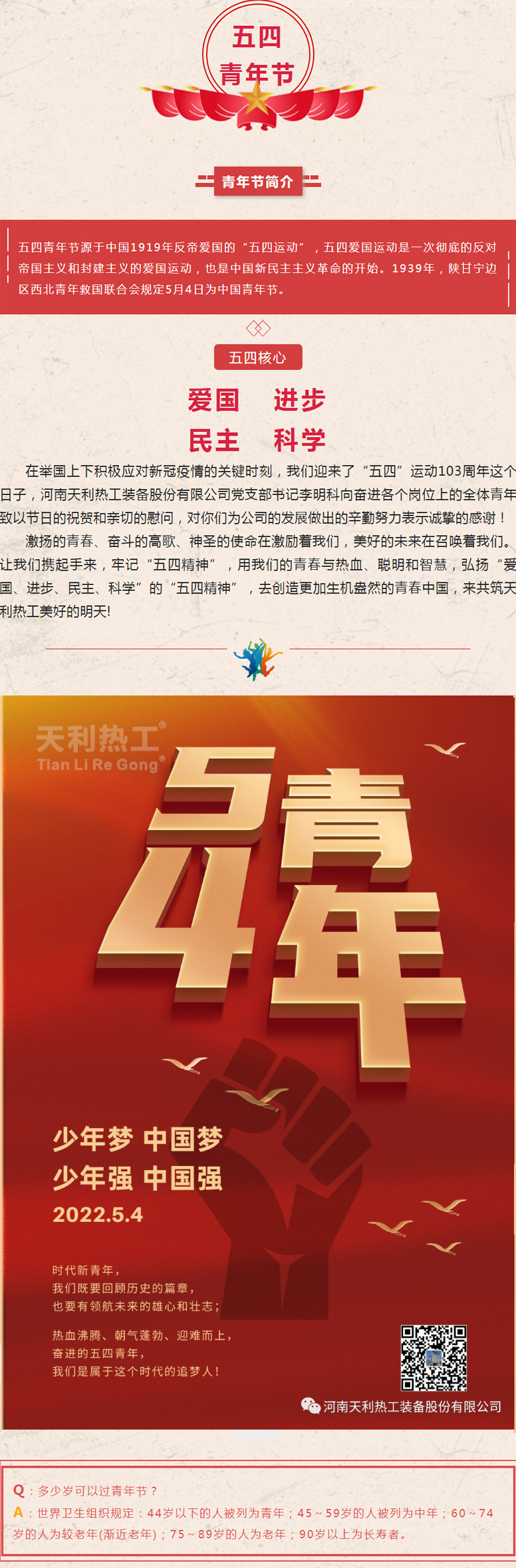 五四，眼中有光，心中有夢(mèng)1